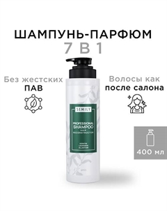 Шампунь для волос профессиональный с кератином 400 Semily