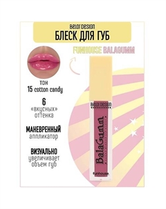 Блеск для губ Funhouse BALAGUMM Belor design