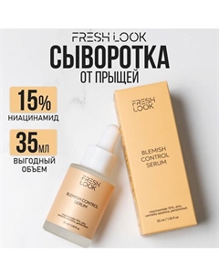 BLEMISH CONTROL SERUM Сыворотка для лица против несовершенств 35 Fresh look