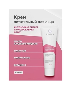 Питательный ламеллярный крем 100 Гельтек