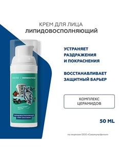 Липидовосполняющий крем Skin Bond (союзмультфильм) 50 Гельтек