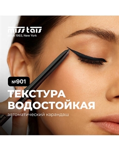 Автоматический карандаш для глаз Miss tais