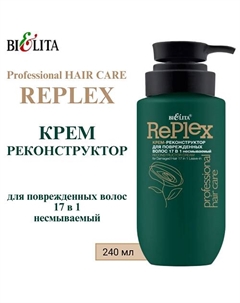 Крем-реконструктор для поврежденных волос 17 в 1 несмываемый Professional HAIR CARE 240 Belita