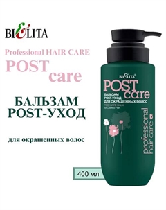 Бальзам POST-уход для окрашенных волос Professional HAIR CARE 400 Belita