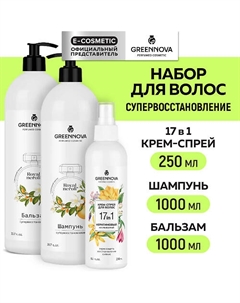 Набор для поврежденных волос восстанавливающий Greennova