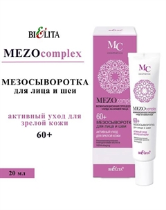 Мезосыворотка для лица и шеи MEZOcomplex Активный уход для зрелой кожи 60+ 20 Belita