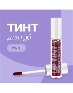 Тинт для губ LIP TINT AQUA GEL HYALURON COMPLEX Luxvisage