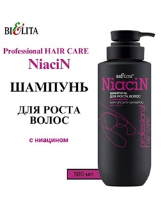 Шампунь для роста волос с ниацином Professional HAIR CARE 500 Belita