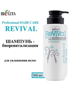 Шампунь-биоревитализация для увлажнения волос Professional HAIR CARE 500 Belita