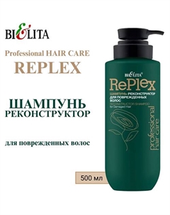 Шампунь-реконструктор для поврежденных волос Professional HAIR CARE 500 Belita