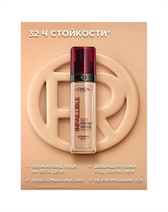 Стойкий тональный крем нового поколения для лица Infaillible L'oreal paris