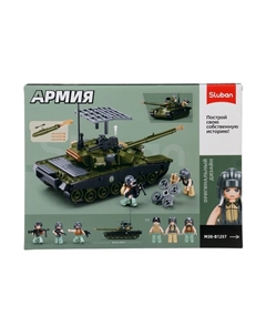 Конструктор «Армия. Танк Царь-Мангал», 326 деталей Sluban