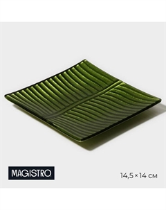Тарелка «Папоротник», 14.5×14×1.8 см, стекло, зелёная Magistro