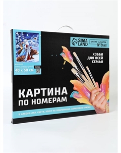 Картина по номерам на холсте с подрамником «Новый год! Дед Мороз», 40×50 см Школа талантов