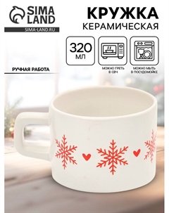 Кружка керамическая новогодняя «Зимняя романтика», 320 мл, ручная работа Дорого внимание