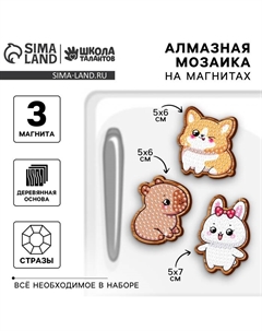 Алмазная мозаика на деревянном магните для детей «Милые зверюшки», набор для творчества Школа талантов