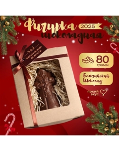 Шоколадная фигурка «Дед мороз», бельгийский шоколад, 80 г Время шоколада