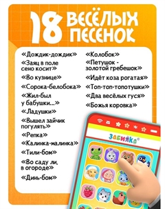 Музыкальный детский телефон «Весёлые потешки», с проектором, 18 песенок Zabiaka