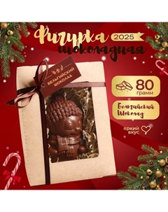 Шоколадная фигурка «Мальчик в шапочке», бельгийский шоколад, 80 г Время шоколада