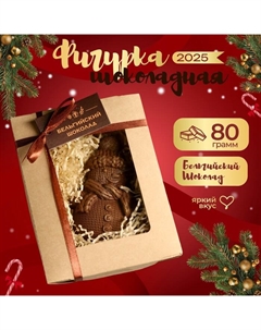 Шоколадная фигурка «Снеговик вязаный», бельгийский шоколад, 80 г Время шоколада