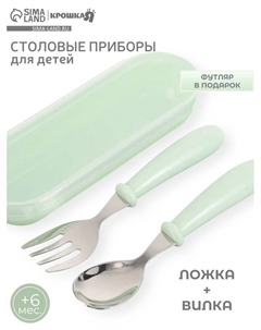 Набор детских столовых приборов в футляре: вилка, ложка бирюзовый Крошка я