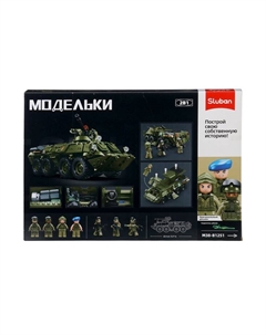 Конструктор «Модельки. БМД ВДВ», 619 деталей Sluban