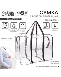 Сумка в роддом, размер 40х50х25 см, карман сбоку, цвет прозрачный/черный Mum&baby