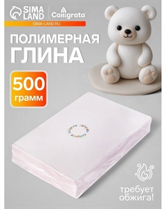 Полимерная глина 500 г, белый Calligrata