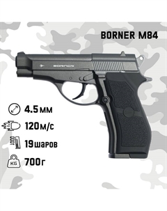 Пистолет пневматический M84, кал. 4.5 мм, 3 Дж, до 120 м/с Borner