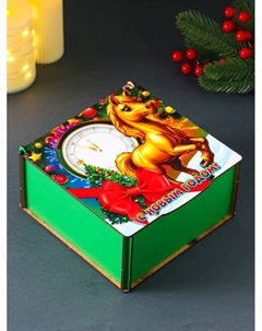 Коробка подарочная новогодняя «Шкатулка с лошадкой. С Новым годом», 18×18×9.5 см Дарим красиво