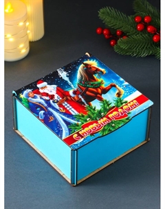 Коробка подарочная новогодняя «Шкатулка с конём и персонажами. С Новым Годом», 18×18×9.5 см Дарим красиво