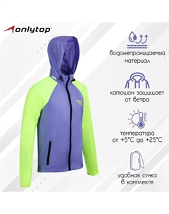 Ветровка унисекс с сумкой purple, р. 44 Onlytop