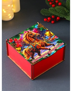 Коробка подарочная новогодняя «Шкатулка с конём. Счастливого Новго года», 18×18×9.5 см Дарим красиво