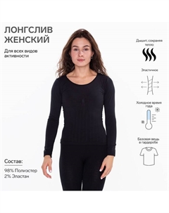 Термобельё женское НАЧЁС (лонгслив), цвет чёрный, размер 42-44 (S) Oemen