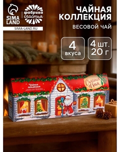 Чай подарочный «Счастья в дом», 4 новогодних вкуса (20 г × 4 шт.) Фабрика счастья