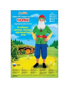 Карнавальный костюм «Гном зелёный», колпак, жакет, бриджи, борода, пояс, р. 32, рост 122-128 см Страна карнавалия