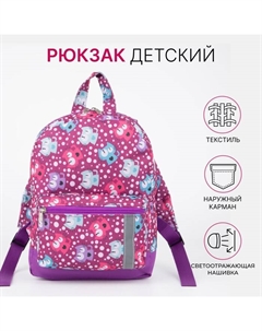 Рюкзак детский на молнии, наружный карман, светоотражающая полоса, цвет фиолетовый Зфтс