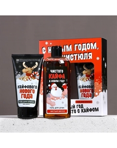 Новогодний подарочный набор косметики «С праздником, чистюля», гель для душа 250 мл, гель для бритья 110 мл Чистое счастье