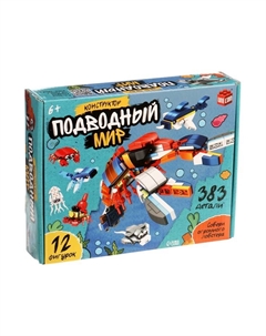 Конструктор «Морской мир», 12 в 1, 383 детали Unicon