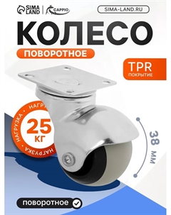 Колесо поворотное, покрытие TPR, d=38 мм, 4 шт. Cappio