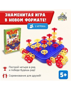Настольная игра «Четыре в ряд», 2 игрока, 5+ Лас играс kids