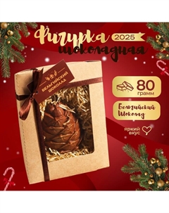 Шоколадная фигурка «Шишка», бельгийский шоколад, 80 г Время шоколада