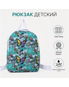 Рюкзак детский на молнии, цвет бирюзовый Зфтс
