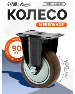 Колесо мебельное, d=100 мм, покрытие TPR Cappio