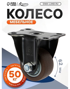 Колесо мебельное, d=62 мм, покрытие TPR Cappio