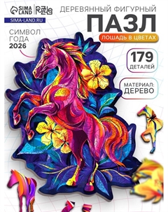 Пазл фигурный «Лошадь в цветах», 179 деталей Puzzle
