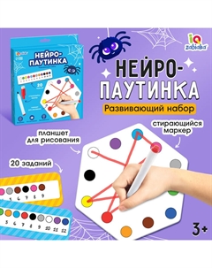 Развивающий набор «Нейро-паутинка», 20 заданий, планшет, маркер, 3+ Iq-zabiaka