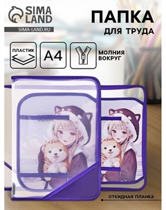 Папка для труда, А4, пластиковая, 23×32.5×2.5 см «Аниме» Calligrata
