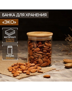 Банка стеклянная для сыпучих продуктов «Эко», 450 мл, 8.5×10.5 см Magistro
