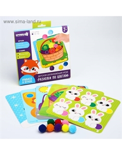 Настольная игра для малышей «Разложи по цветам», с цветными помпошками Крошка я
